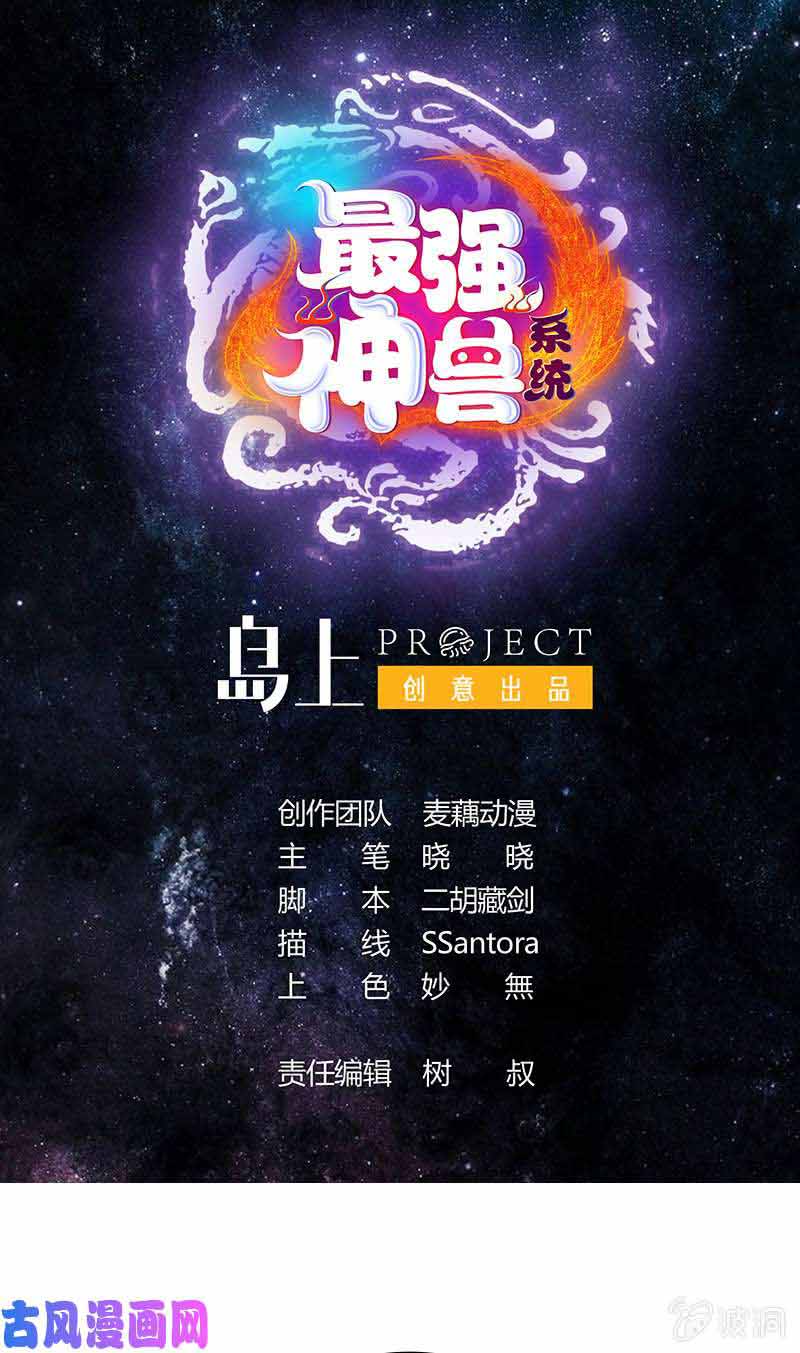 The Strongest Beast System Chapter 13 Gambar 2